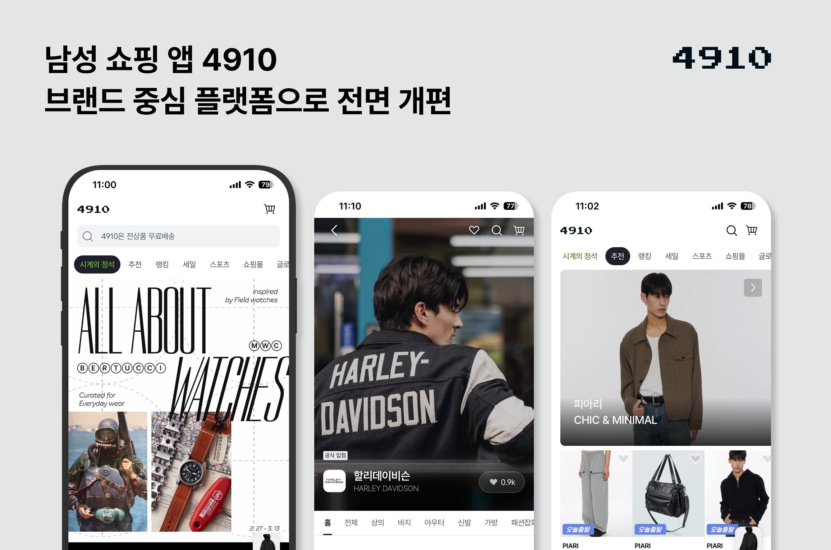 4910, 브랜드 중심 플랫폼으로 개편… 콘텐츠 큐레이션 강화 65-Image